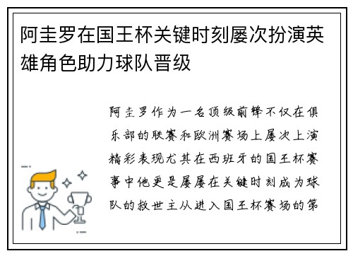 阿圭罗在国王杯关键时刻屡次扮演英雄角色助力球队晋级 阿圭罗在国王杯关键时刻屡次扮演英雄角色助力球队晋级