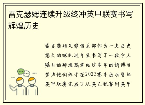 雷克瑟姆连续升级终冲英甲联赛书写辉煌历史 雷克瑟姆连续升级终冲英甲联赛书写辉煌历史