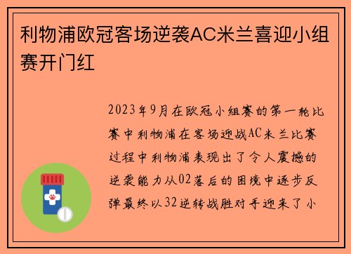 利物浦欧冠客场逆袭AC米兰喜迎小组赛开门红 利物浦欧冠客场逆袭AC米兰喜迎小组赛开门红