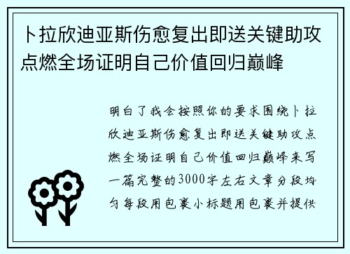 卜拉欣迪亚斯伤愈复出即送关键助攻点燃全场证明自己价值回归巅峰 卜拉欣迪亚斯伤愈复出即送关键助攻点燃全场证明自己价值回归巅峰