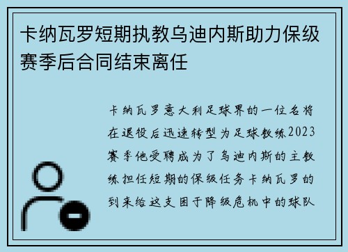 卡纳瓦罗短期执教乌迪内斯助力保级赛季后合同结束离任 卡纳瓦罗短期执教乌迪内斯助力保级赛季后合同结束离任