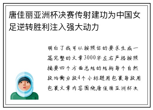 唐佳丽亚洲杯决赛传射建功为中国女足逆转胜利注入强大动力 唐佳丽亚洲杯决赛传射建功为中国女足逆转胜利注入强大动力