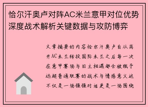 恰尔汗奥卢对阵AC米兰意甲对位优势深度战术解析关键数据与攻防博弈 恰尔汗奥卢对阵AC米兰意甲对位优势深度战术解析关键数据与攻防博弈