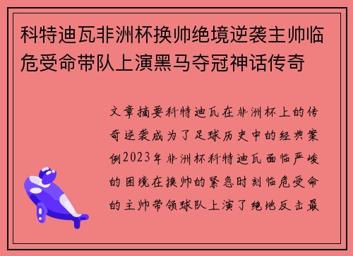 科特迪瓦非洲杯换帅绝境逆袭主帅临危受命带队上演黑马夺冠神话传奇 科特迪瓦非洲杯换帅绝境逆袭主帅临危受命带队上演黑马夺冠神话传奇