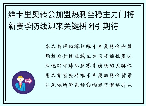 维卡里奥转会加盟热刺坐稳主力门将新赛季防线迎来关键拼图引期待 维卡里奥转会加盟热刺坐稳主力门将新赛季防线迎来关键拼图引期待