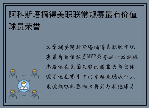 阿科斯塔摘得美职联常规赛最有价值球员荣誉