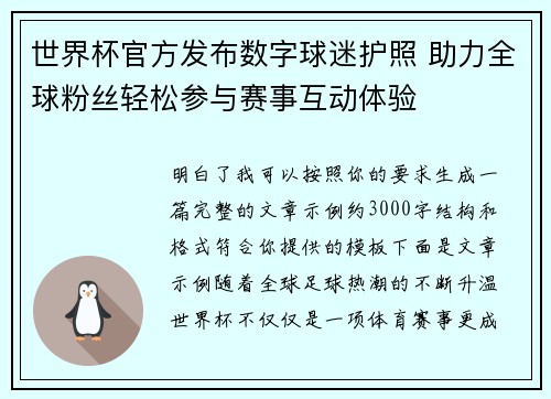 世界杯官方发布数字球迷护照 助力全球粉丝轻松参与赛事互动体验