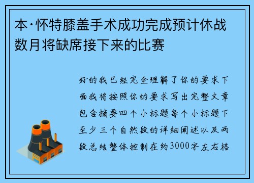 本·怀特膝盖手术成功完成预计休战数月将缺席接下来的比赛