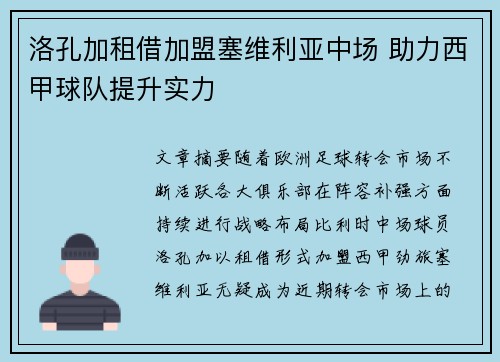 洛孔加租借加盟塞维利亚中场 助力西甲球队提升实力 洛孔加租借加盟塞维利亚中场 助力西甲球队提升实力